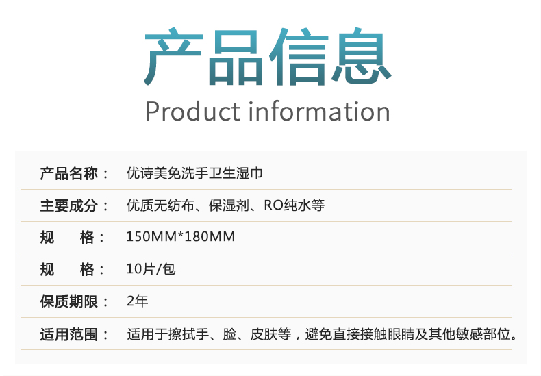 優(yōu)詩美衛(wèi)生濕巾產(chǎn)品信息