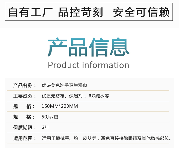 優(yōu)詩(shī)美衛(wèi)生濕巾產(chǎn)品信息