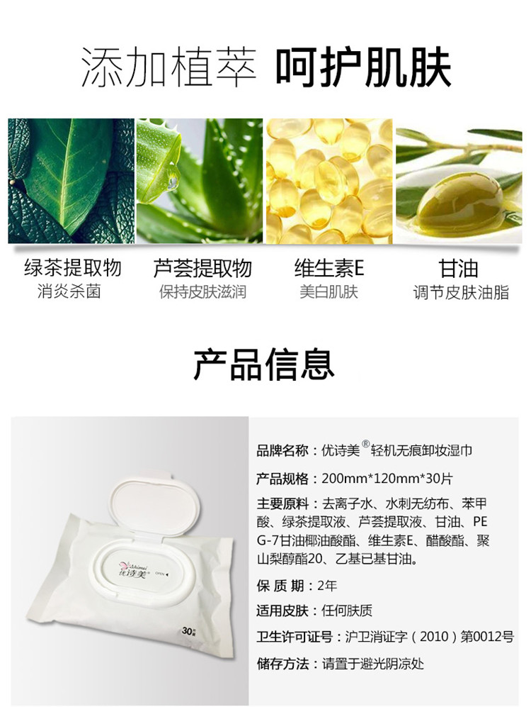 優(yōu)詩美綠茶輕肌無痕卸妝濕巾產(chǎn)品信息